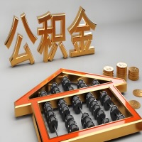 宜昌公积金代办咨询公司在哪？我直接过去当天能拿到钱吗？